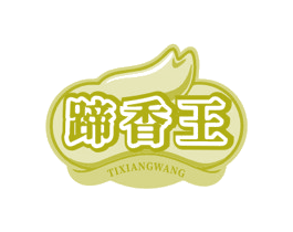蹄香王 商标图样