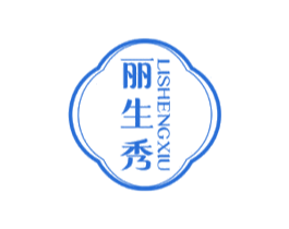 丽生秀 商标图样