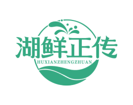 湖鲜正传 商标图样