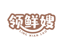 领鲜嫂 商标图样