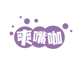 爽嘴咖 商标图样