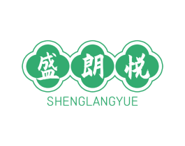 盛朗悦 商标图样