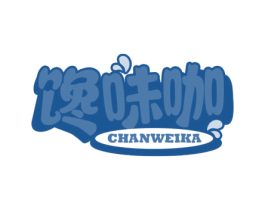 馋味咖 商标图样
