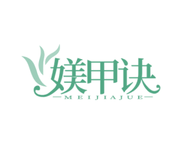 媄甲诀 商标图样