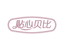 贴心贝比 商标图样