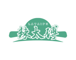 辣太傅 商标图样