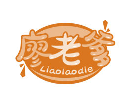 廖老爹 商标图样