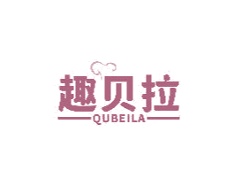 趣贝拉 商标图样