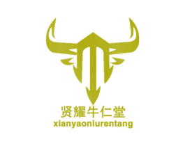 贤耀牛仁堂 商标图样