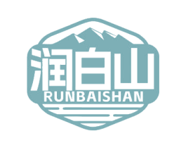 润白山 商标图样