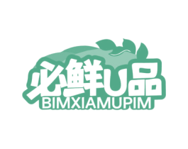 必鲜U品 BIMXIAMUPIM 商标图样