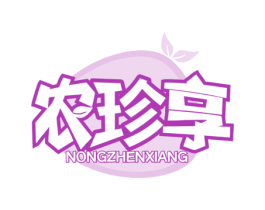 农珍享 商标图样