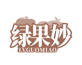 绿果妙 商标图样