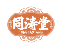 同涛堂 商标图样