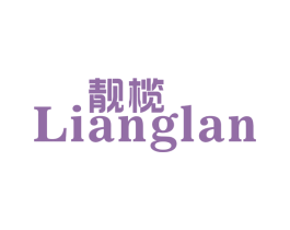 靓榄 商标图样