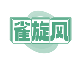 雀旋风 商标图样