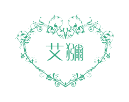 艾猕 商标图样