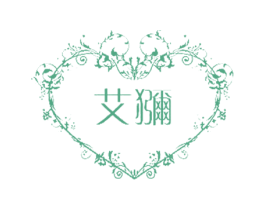 艾猕 商标图样