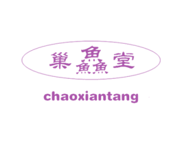 巢鱻堂 商标图样