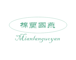 棉兰国燕 商标图样