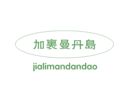 加里曼丹岛 商标图样