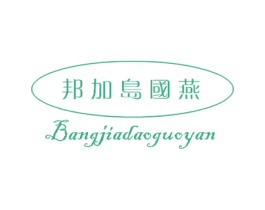 邦加岛国燕 商标图样
