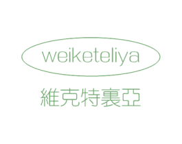 维克特里亚 商标图样