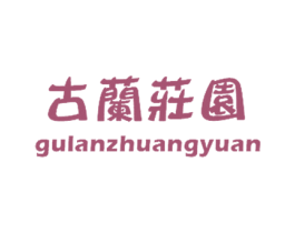 古兰庄园 商标图样