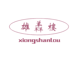 雄羴楼 商标图样