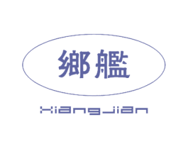 乡艦 商标图样
