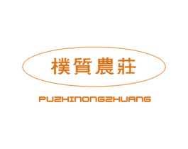 朴质农庄 商标图样