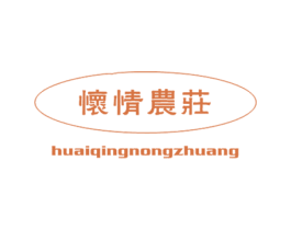 怀情农庄 商标图样