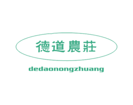 德道农庄 商标图样