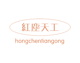 红尘天工 商标图样