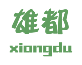 雄都 商标图样