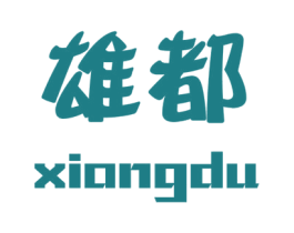 雄都 商标图样