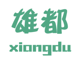 雄都 商标图样