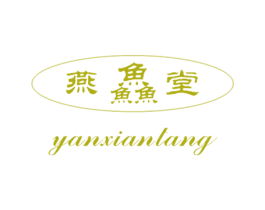 燕鱻堂 商标图样