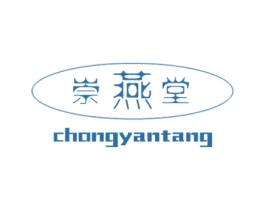 崇燕堂 商标图样
