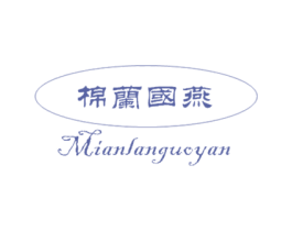 棉兰国燕 商标图样