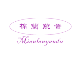 棉兰燕督 商标图样
