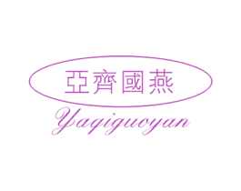 亚齐国燕 商标图样
