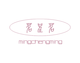 茗呈茗 商标图样