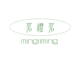 茗礼茗 商标图样