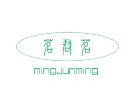 茗君茗 商标图样