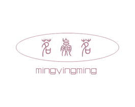 茗赢茗 商标图样