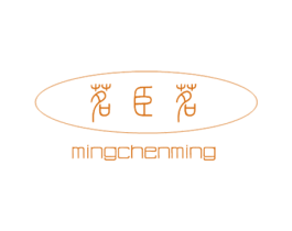 茗臣茗 商标图样