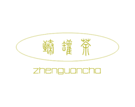 臻罐茶 商标图样