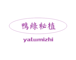 鸭绿秘植 商标图样