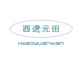 西辽元田 商标图样
